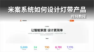 如何设计灯带产品