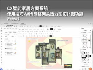 Wifi网络网关热力图拓扑图功能