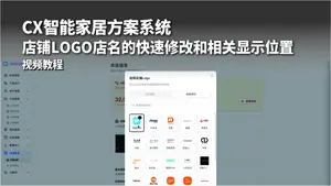 店铺LOGO店名的快速修改和相关显示位置