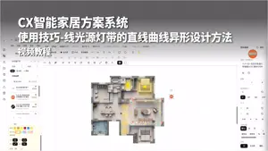 线光源灯带的直线曲线异形设计方法